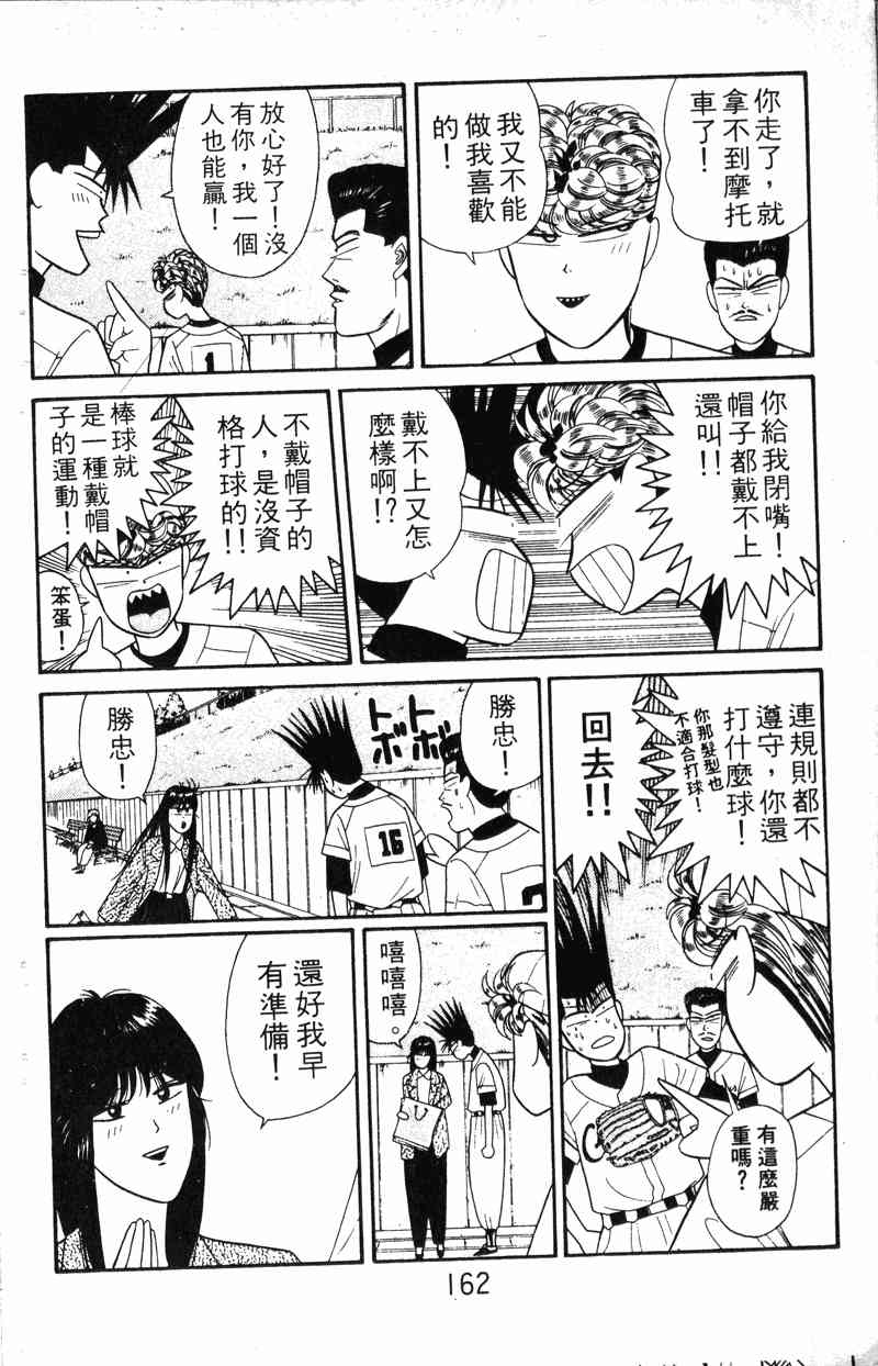 《我是大哥大》漫画 17卷