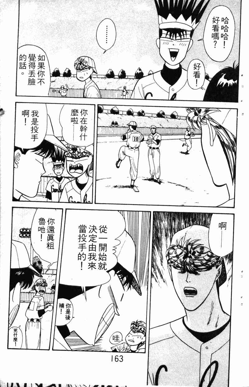 《我是大哥大》漫画 17卷