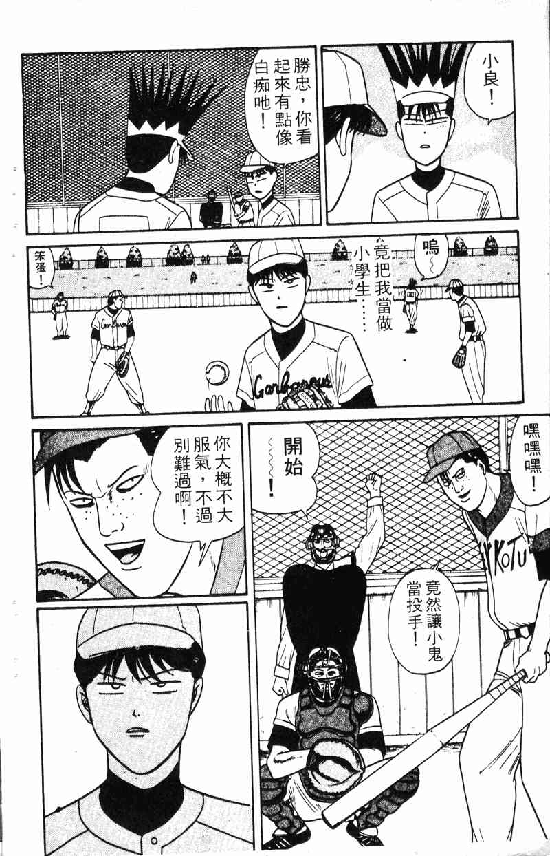 《我是大哥大》漫画 17卷