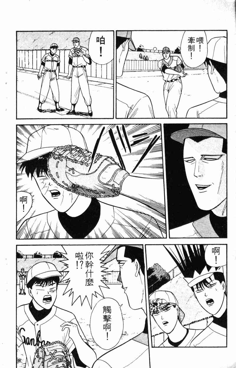 《我是大哥大》漫画 17卷