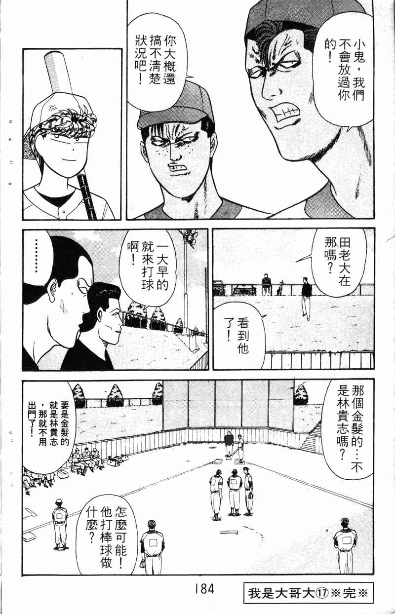 《我是大哥大》漫画 17卷