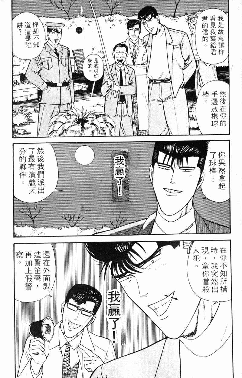 《我是大哥大》漫画 15卷