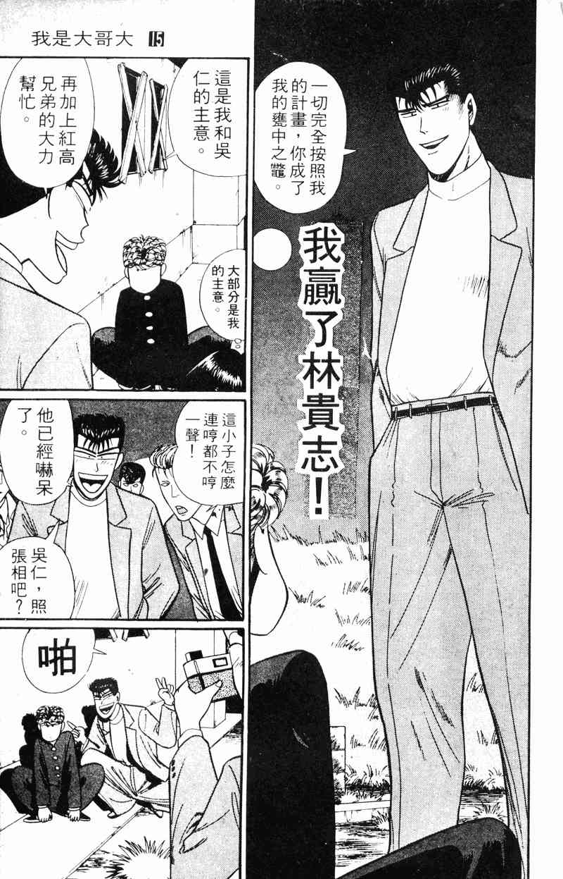 《我是大哥大》漫画 15卷