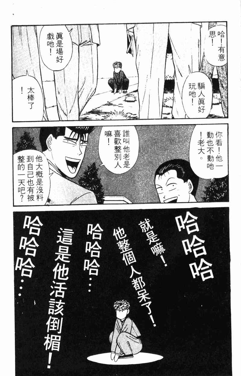 《我是大哥大》漫画 15卷