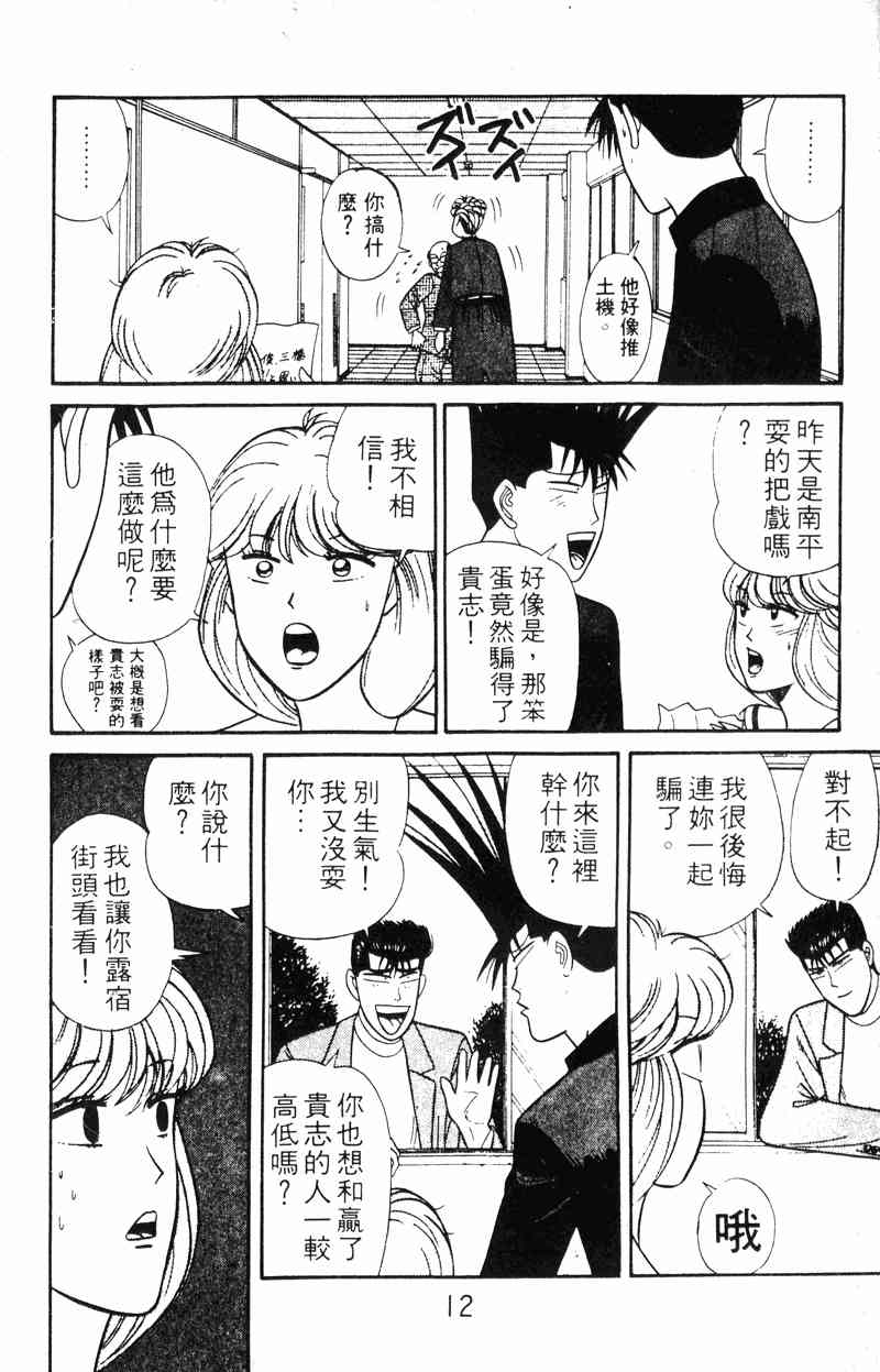 《我是大哥大》漫画 15卷