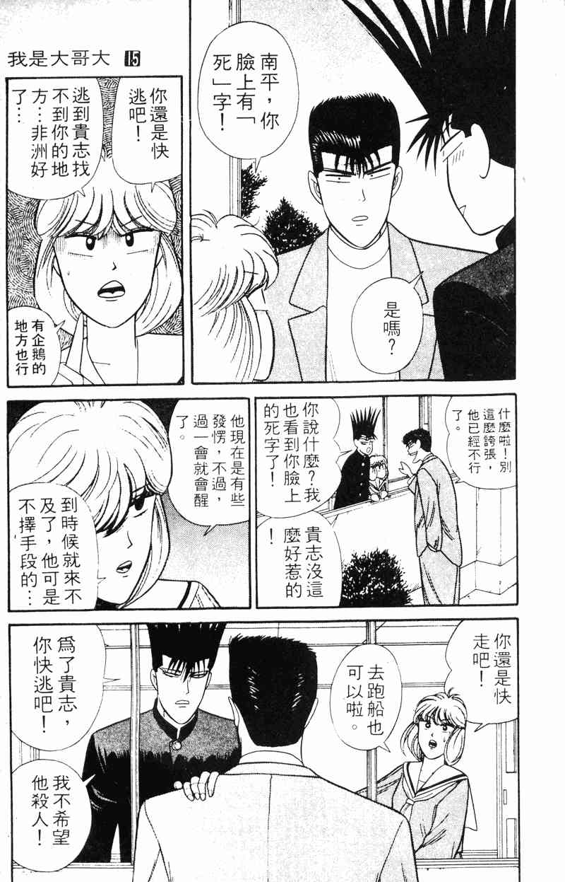 《我是大哥大》漫画 15卷