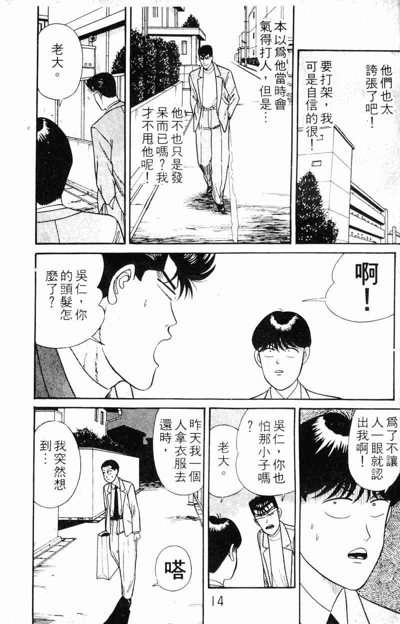 《我是大哥大》漫画 15卷