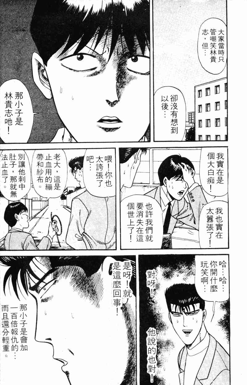 《我是大哥大》漫画 15卷