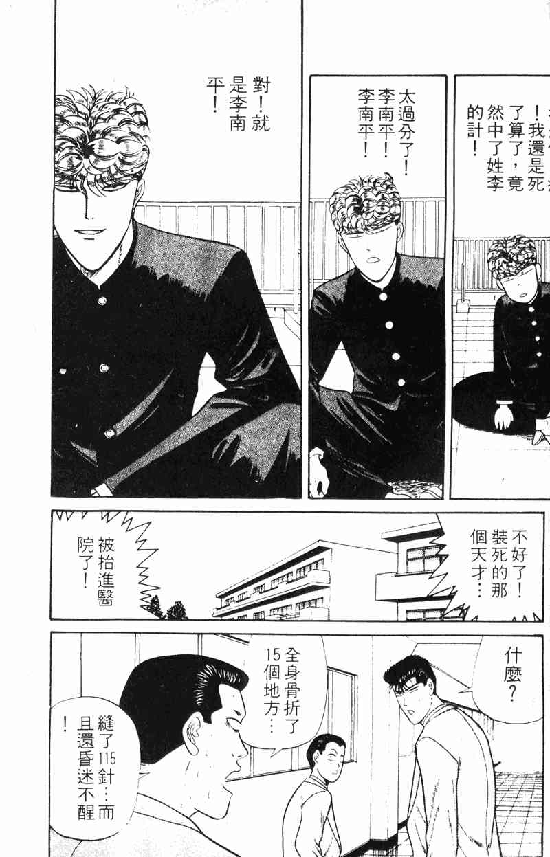 《我是大哥大》漫画 15卷