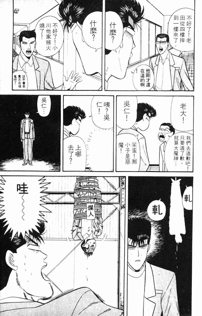 《我是大哥大》漫画 15卷