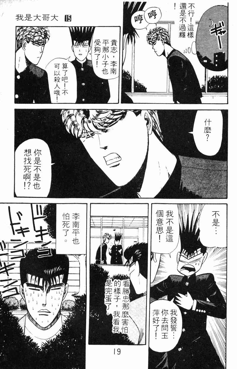 《我是大哥大》漫画 15卷