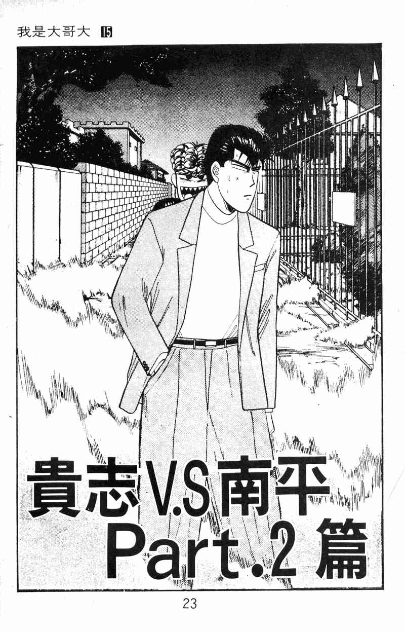 《我是大哥大》漫画 15卷