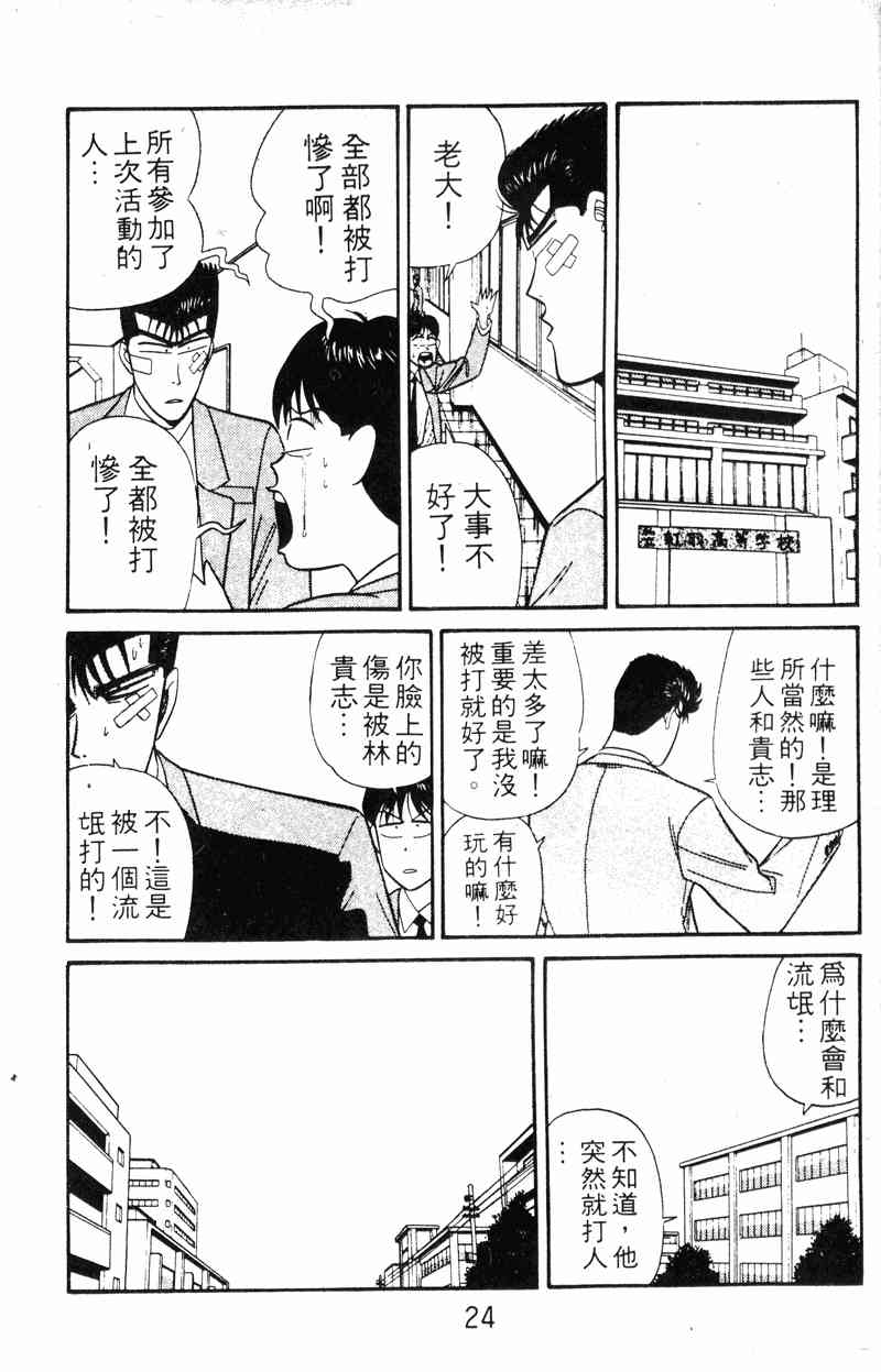 《我是大哥大》漫画 15卷