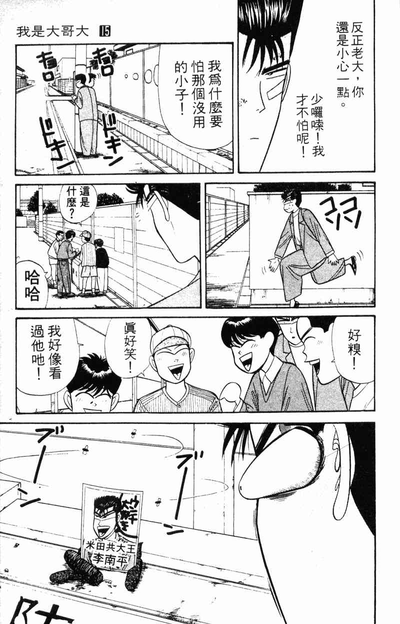 《我是大哥大》漫画 15卷