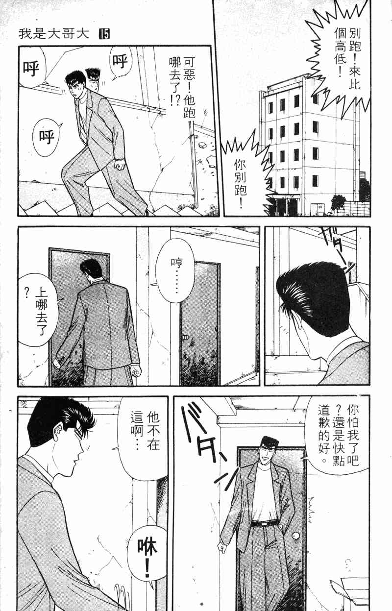 《我是大哥大》漫画 15卷