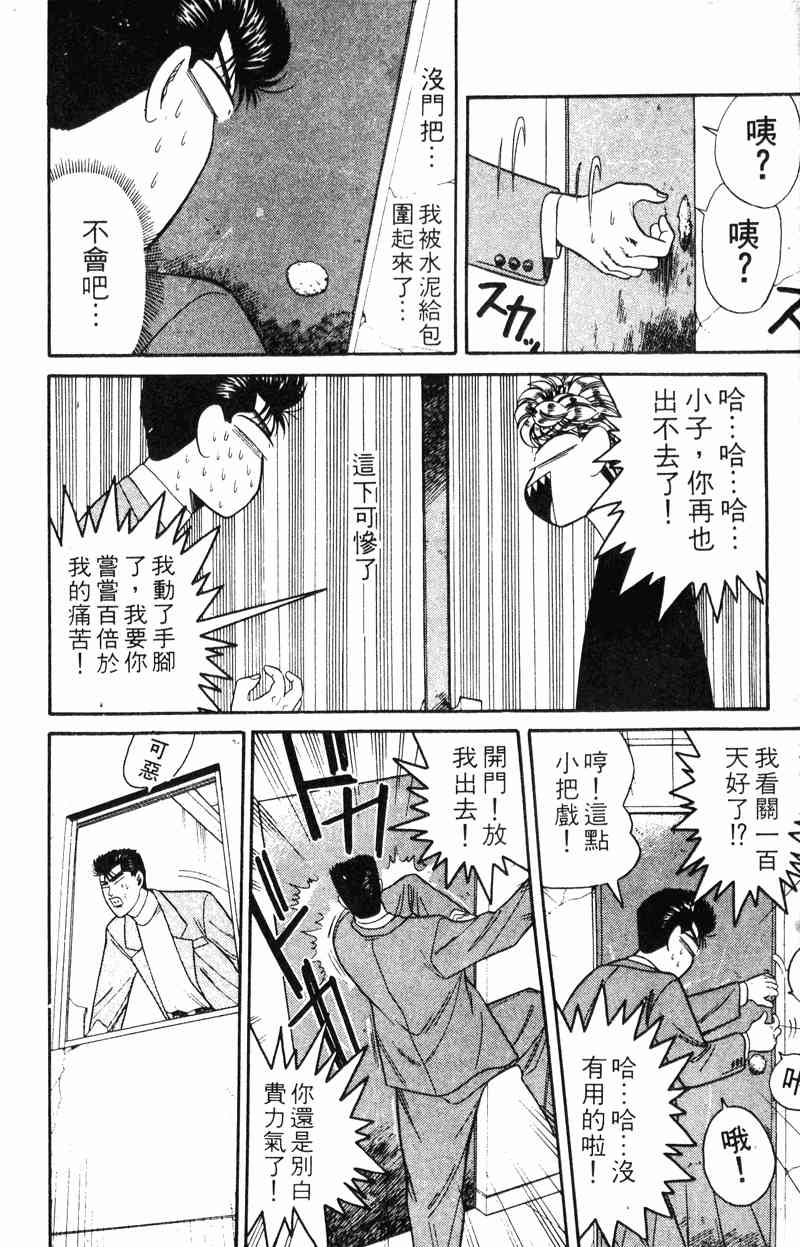 《我是大哥大》漫画 15卷