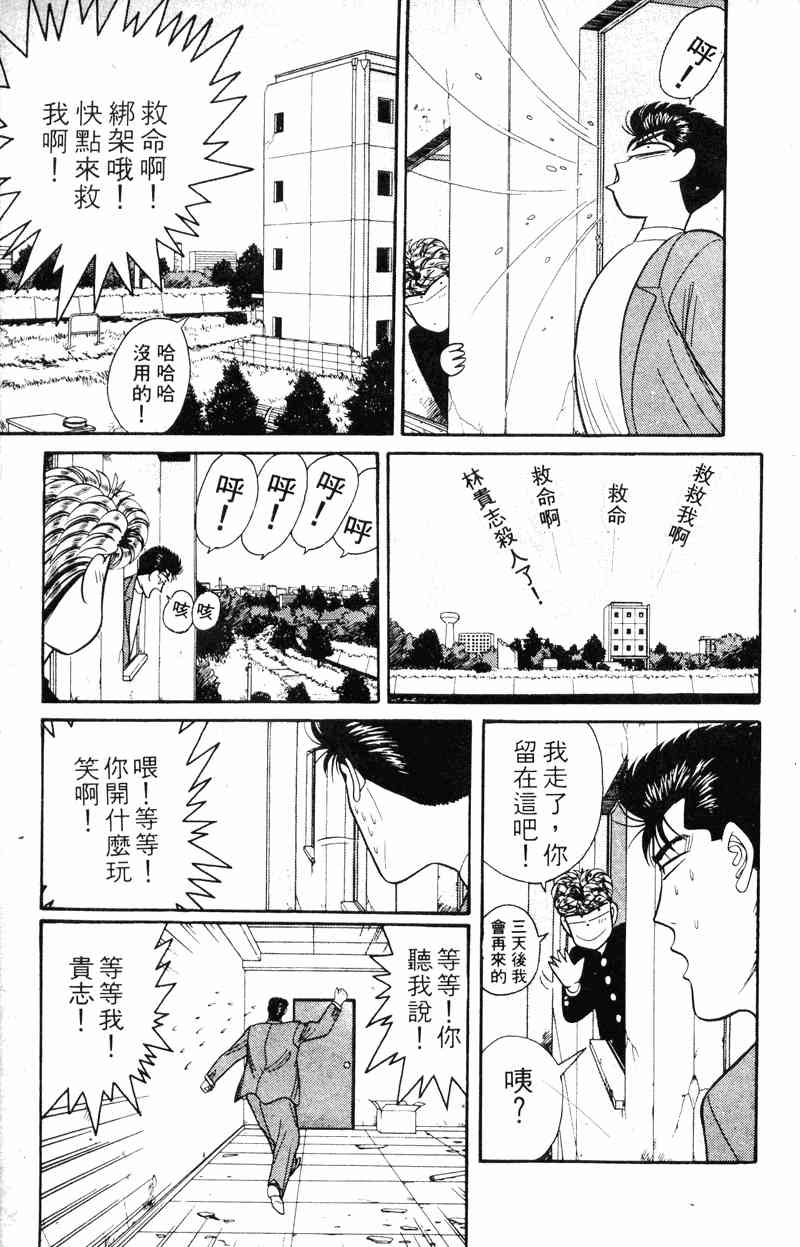 《我是大哥大》漫画 15卷