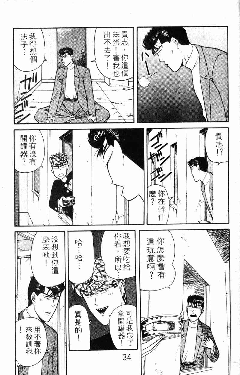 《我是大哥大》漫画 15卷