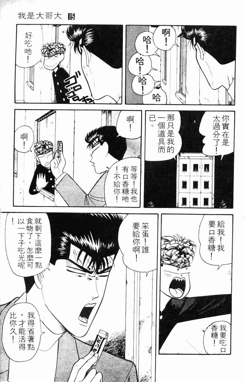 《我是大哥大》漫画 15卷