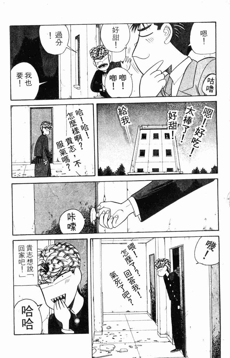 《我是大哥大》漫画 15卷