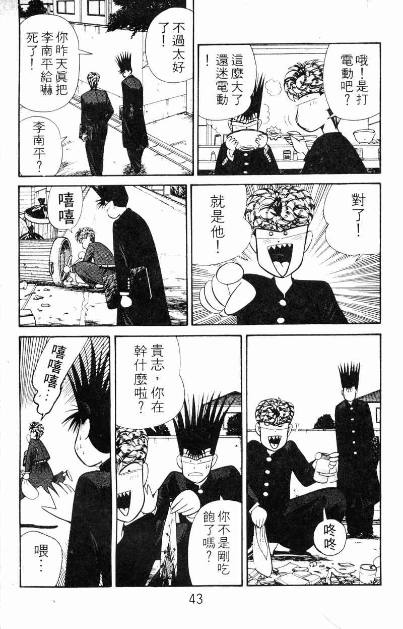 《我是大哥大》漫画 15卷