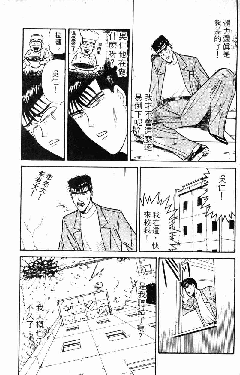 《我是大哥大》漫画 15卷