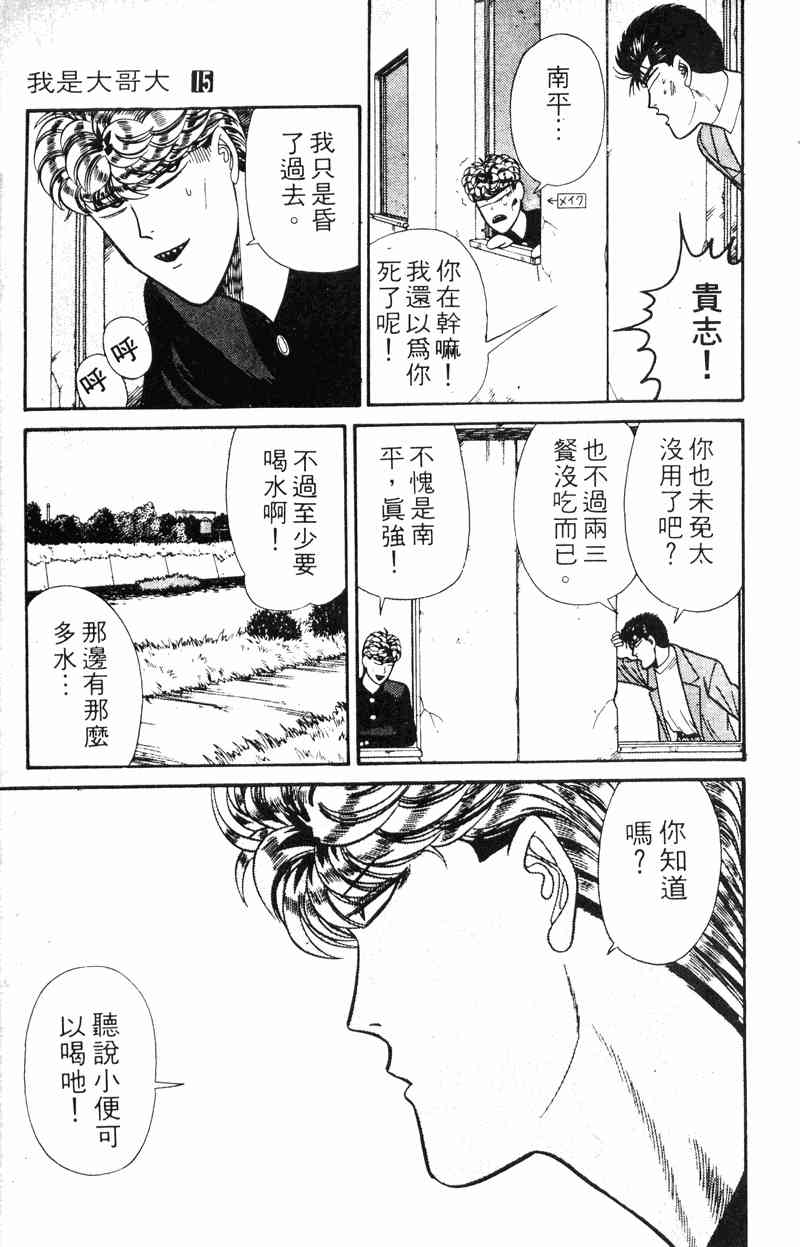 《我是大哥大》漫画 15卷