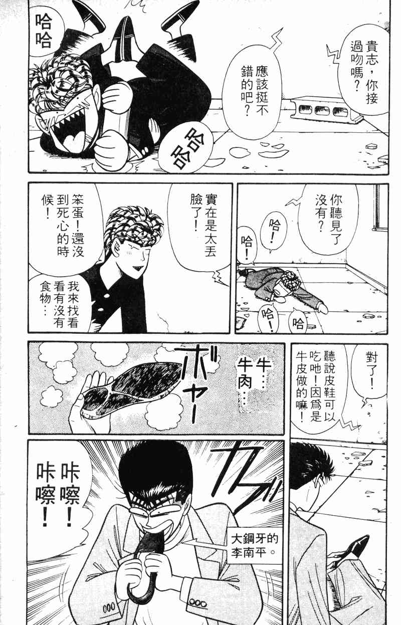 《我是大哥大》漫画 15卷