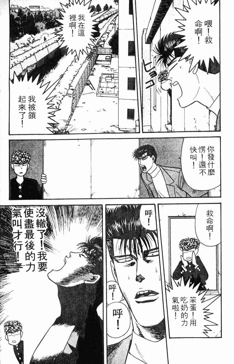 《我是大哥大》漫画 15卷