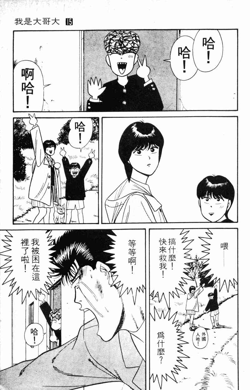 《我是大哥大》漫画 15卷