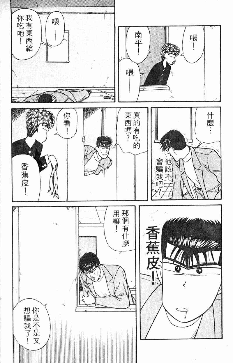 《我是大哥大》漫画 15卷