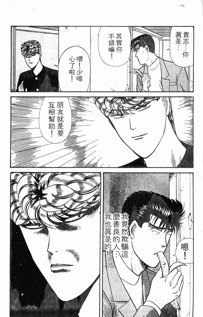 《我是大哥大》漫画 15卷