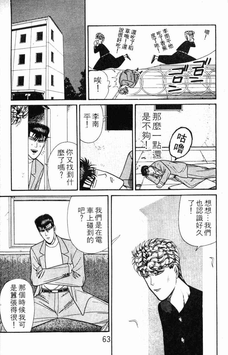 《我是大哥大》漫画 15卷