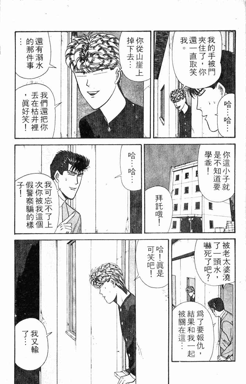 《我是大哥大》漫画 15卷