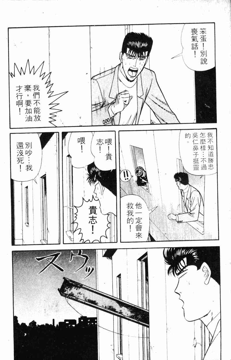 《我是大哥大》漫画 15卷