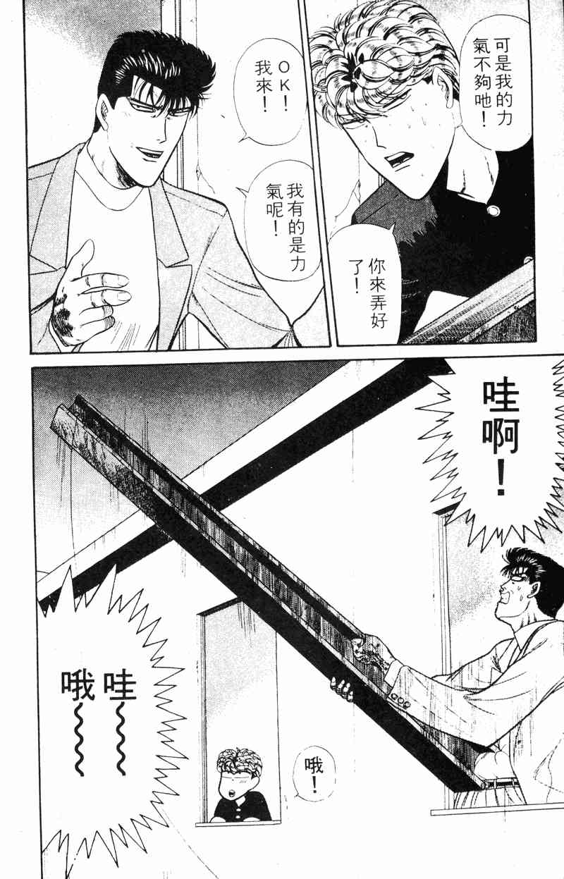 《我是大哥大》漫画 15卷