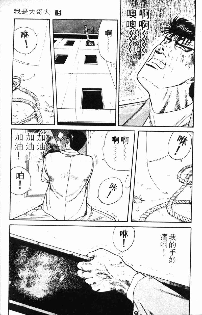 《我是大哥大》漫画 15卷