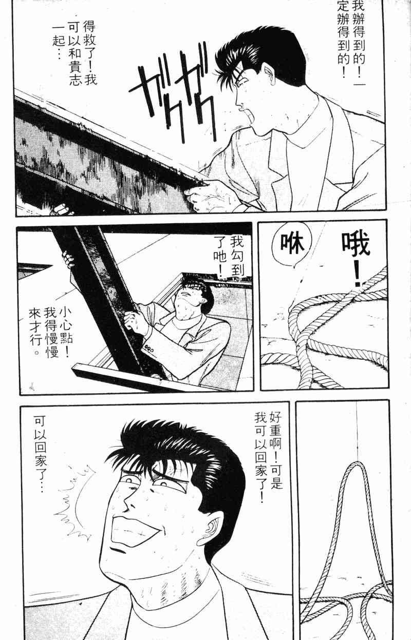 《我是大哥大》漫画 15卷