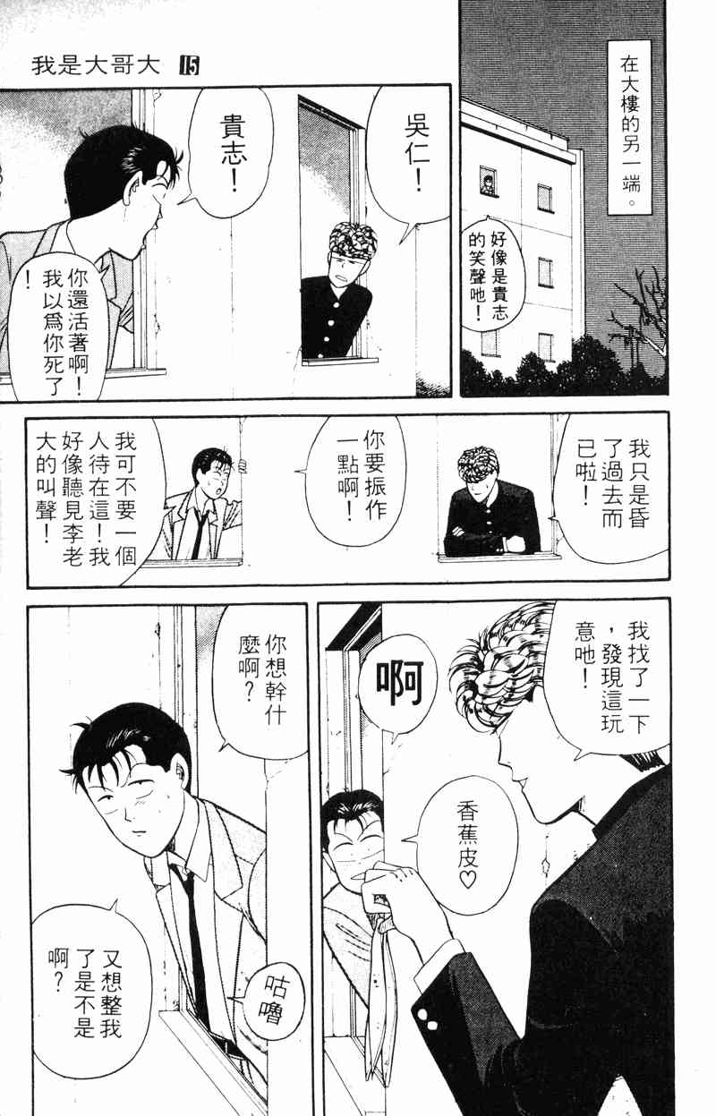 《我是大哥大》漫画 15卷