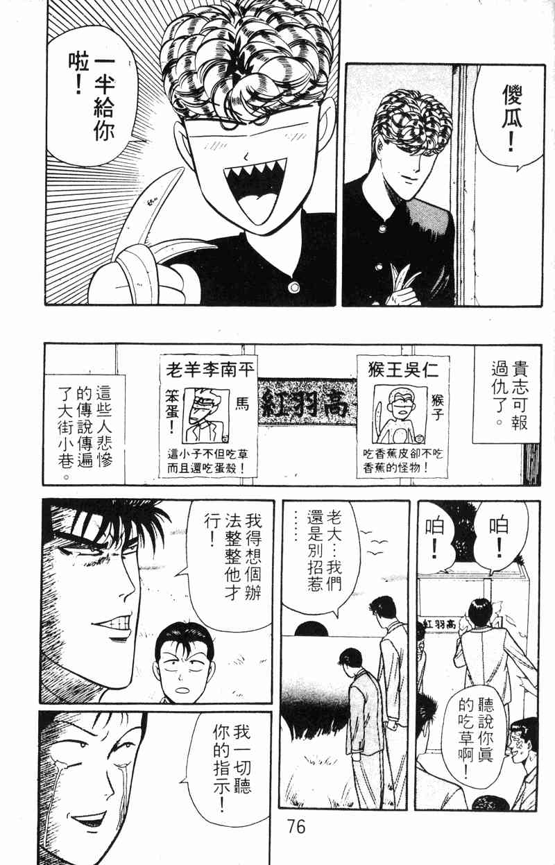 《我是大哥大》漫画 15卷