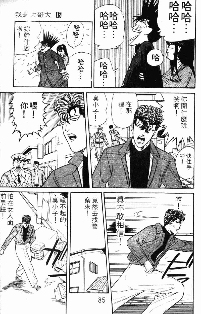 《我是大哥大》漫画 15卷