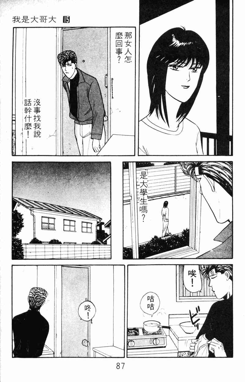 《我是大哥大》漫画 15卷