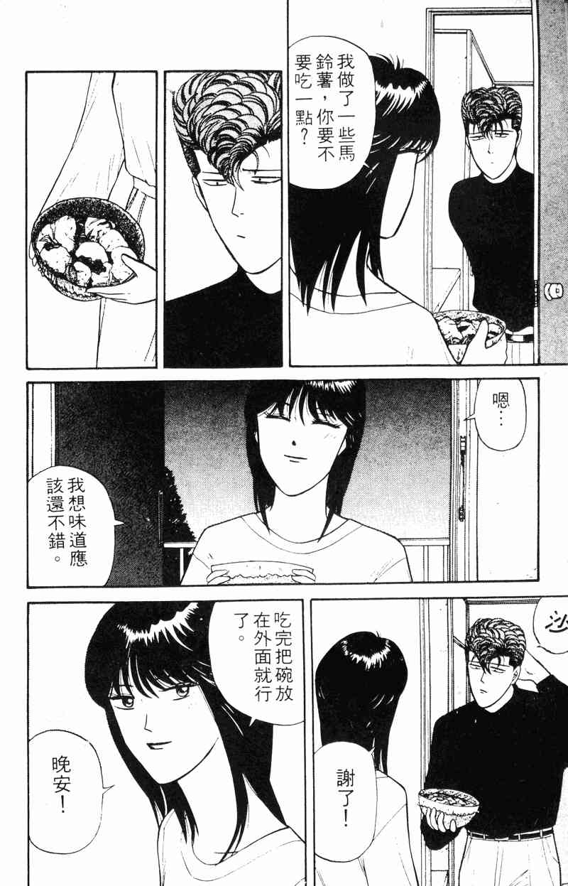 《我是大哥大》漫画 15卷