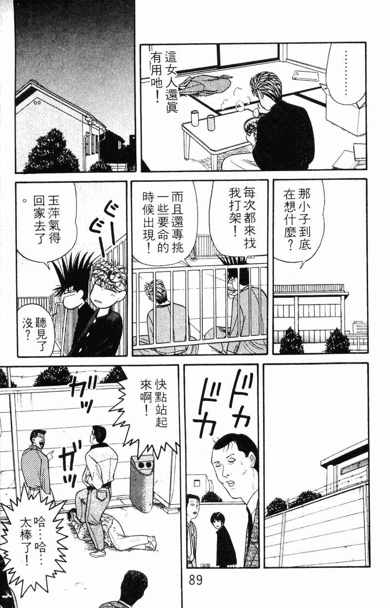 《我是大哥大》漫画 15卷