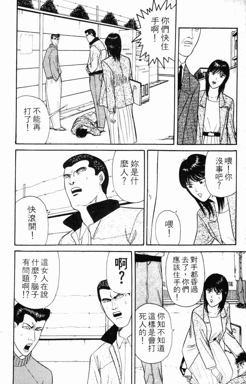 《我是大哥大》漫画 15卷