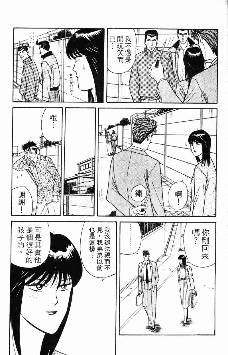 《我是大哥大》漫画 15卷