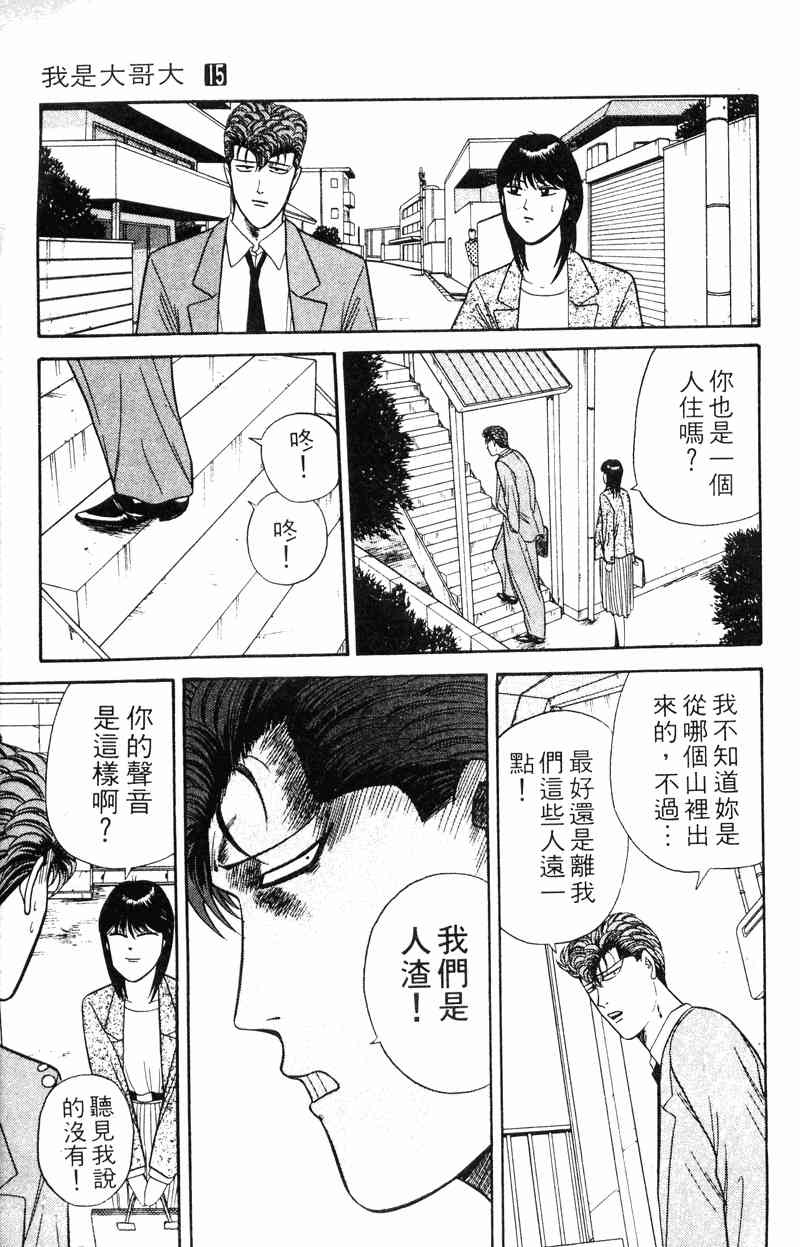 《我是大哥大》漫画 15卷