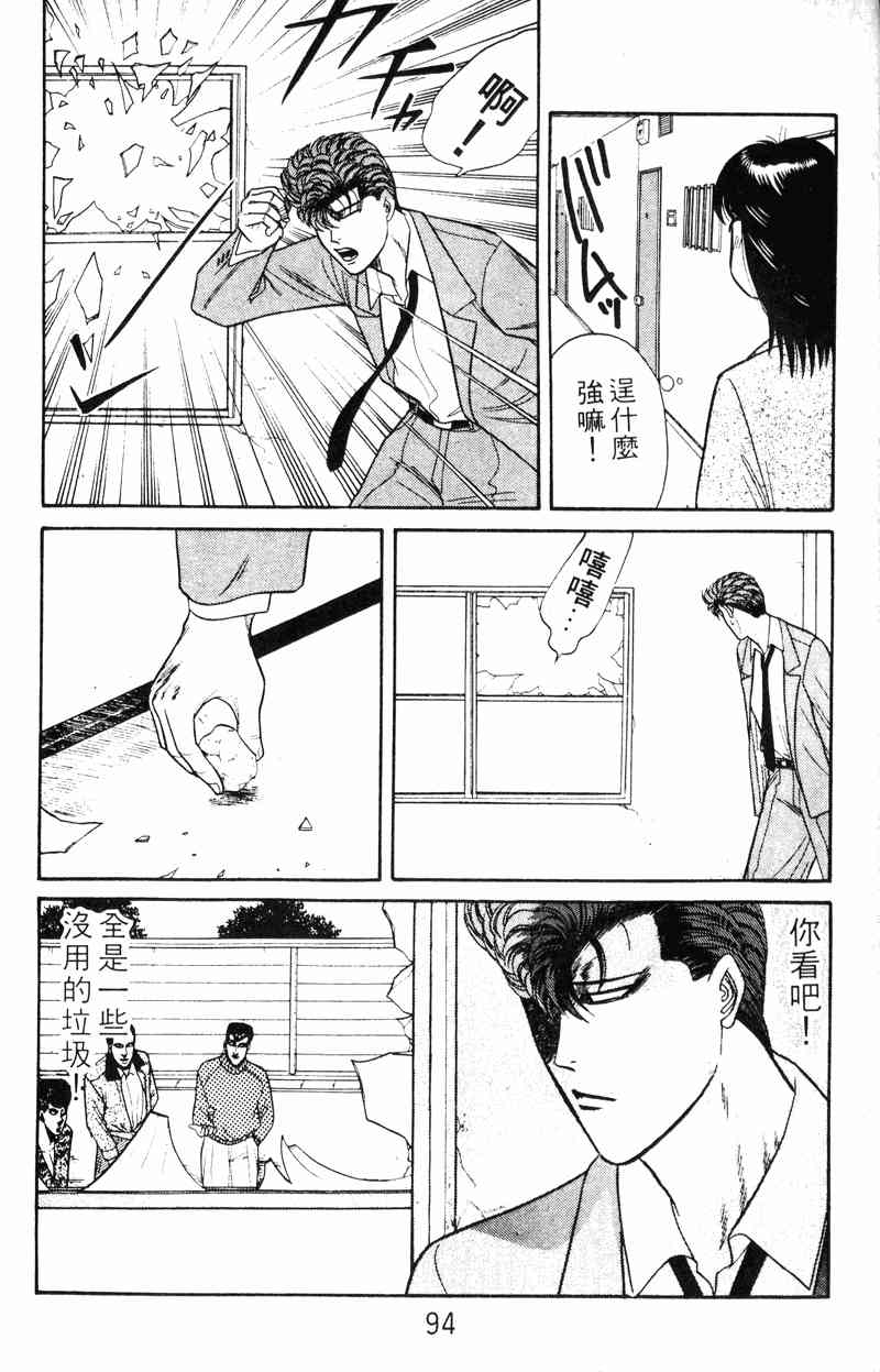 《我是大哥大》漫画 15卷