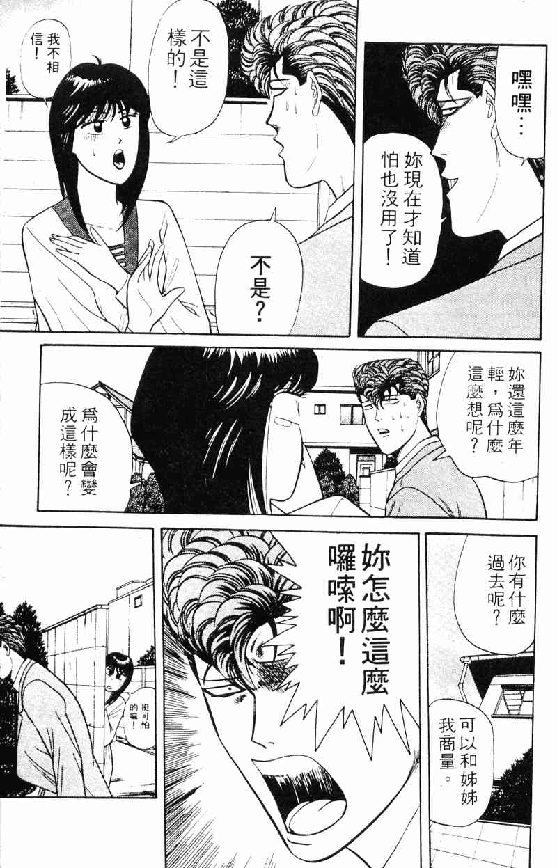 《我是大哥大》漫画 15卷