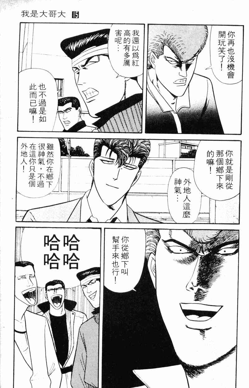 《我是大哥大》漫画 15卷